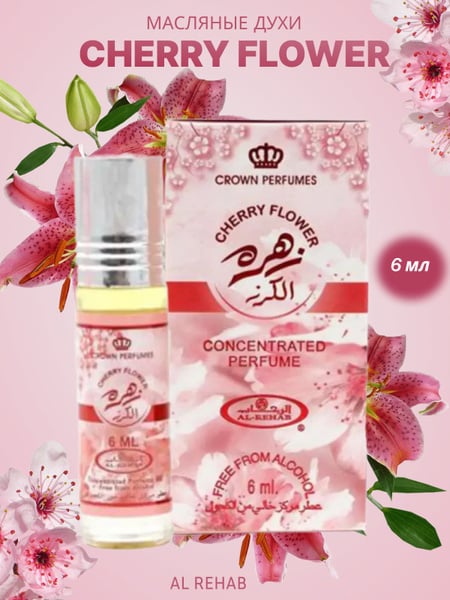 Al-Rehab Cherry Flower Review: A Scholarly Analysis - Product Image